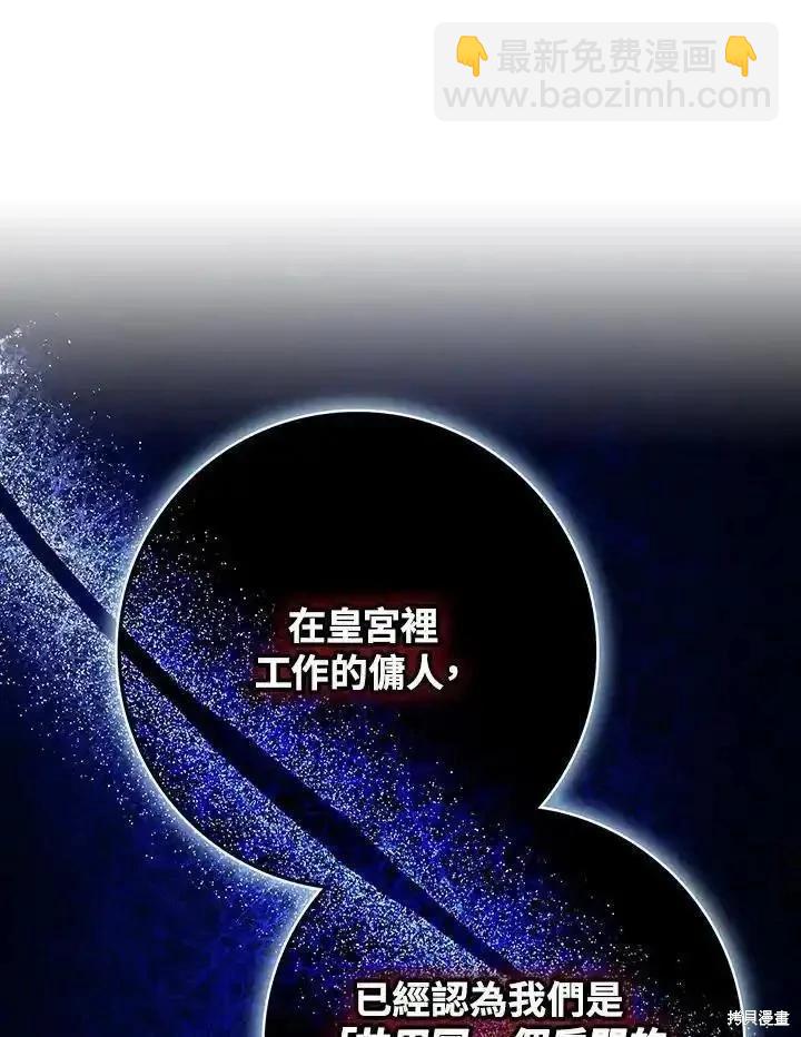 《成为我笔下男主的妻子》第91话 第40页