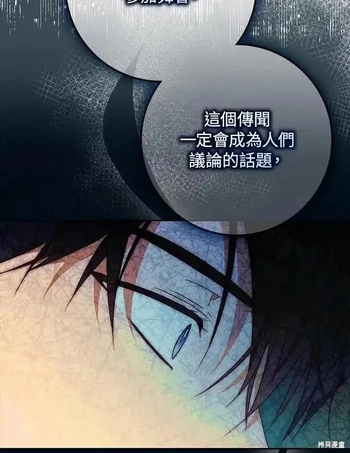 《成为我笔下男主的妻子》第91话 第43页