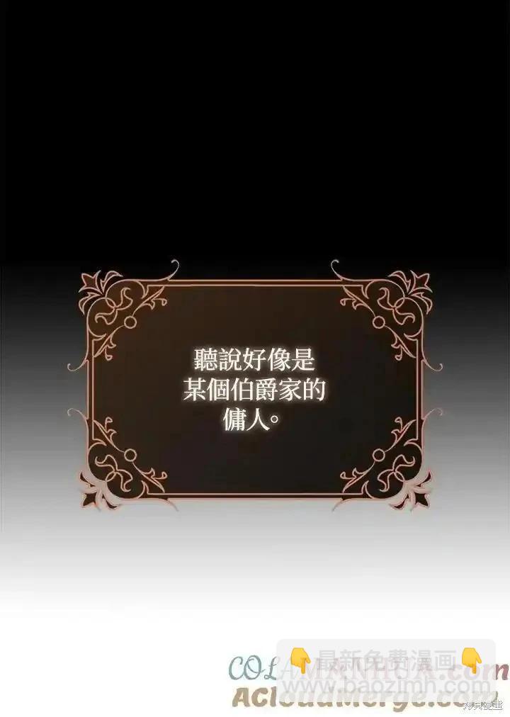 《成为我笔下男主的妻子》第91话 第9页