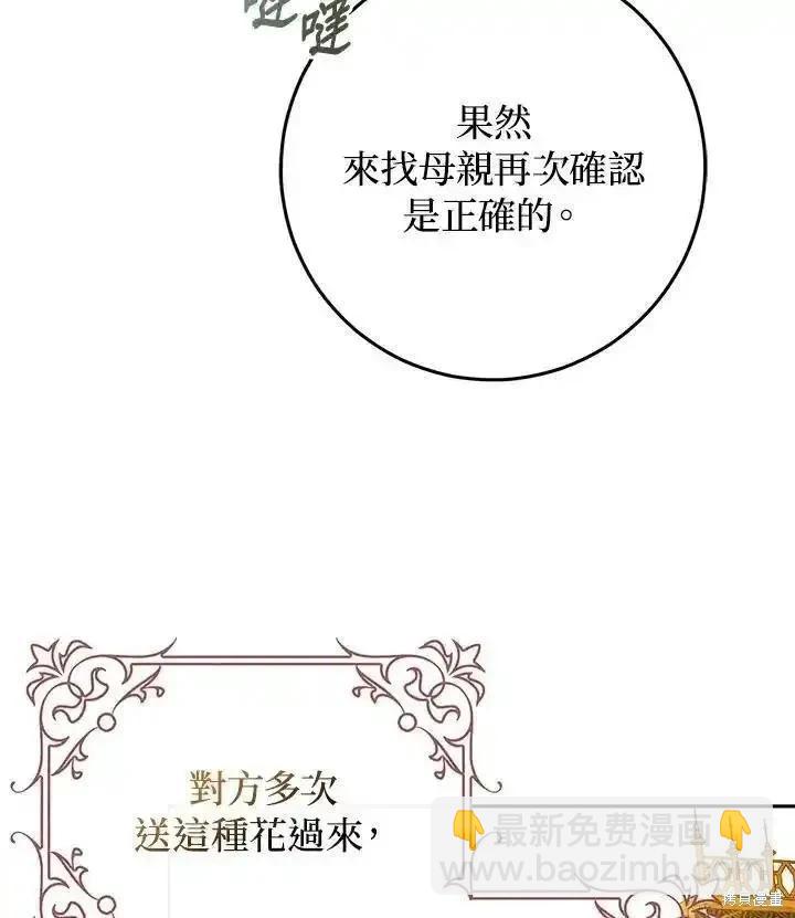 《成为我笔下男主的妻子》第93话 第15页