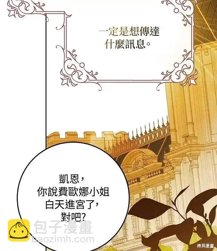 《成为我笔下男主的妻子》第93话 第16页