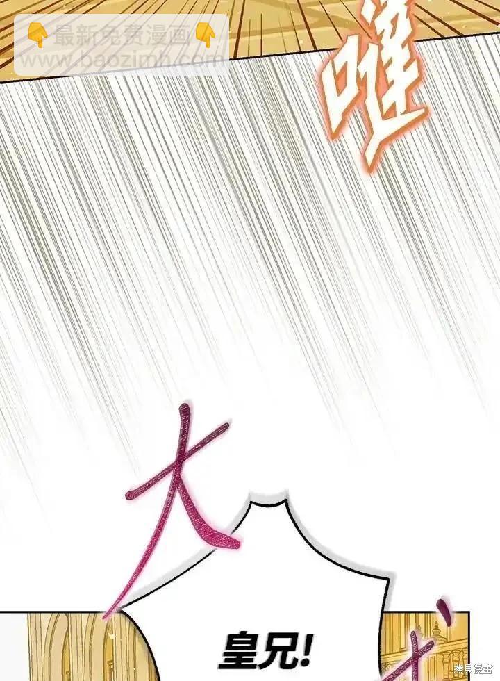 《成为我笔下男主的妻子》第93话 第23页