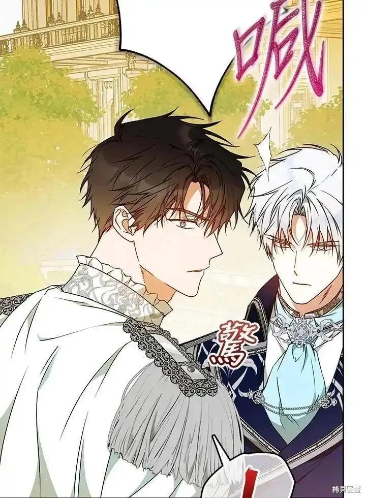 《成为我笔下男主的妻子》第93话 第24页