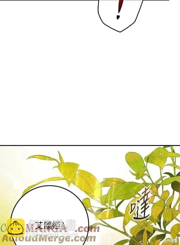 《成为我笔下男主的妻子》第93话 第25页