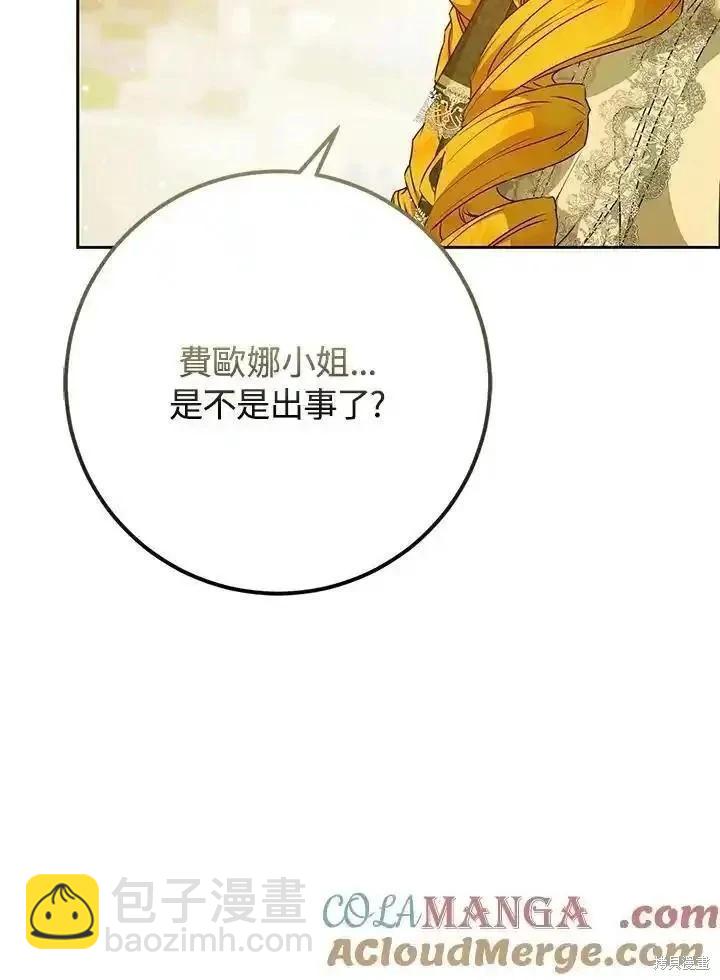 《成为我笔下男主的妻子》第93话 第29页
