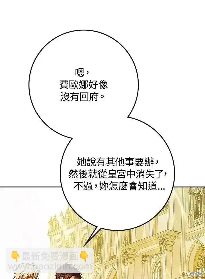 《成为我笔下男主的妻子》第93话 第30页