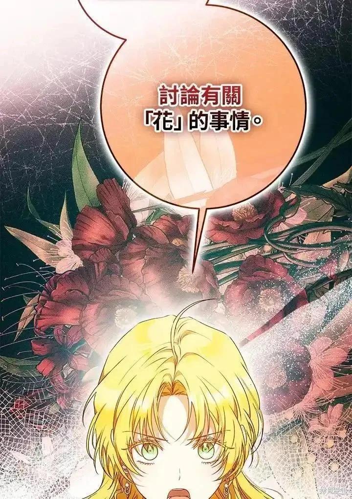 《成为我笔下男主的妻子》第93话 第34页