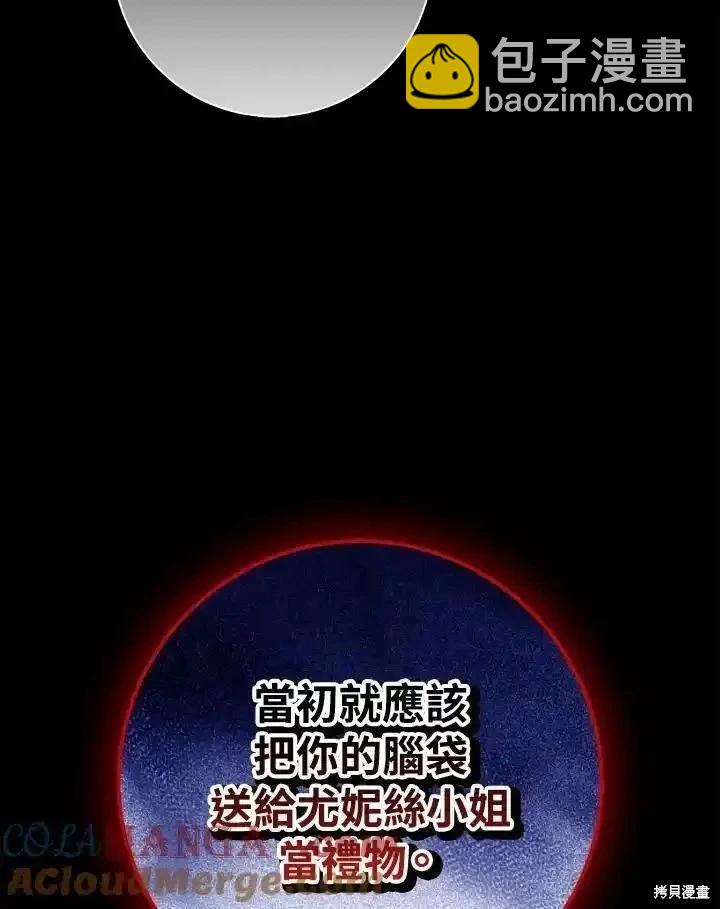 《成为我笔下男主的妻子》第93话 第49页