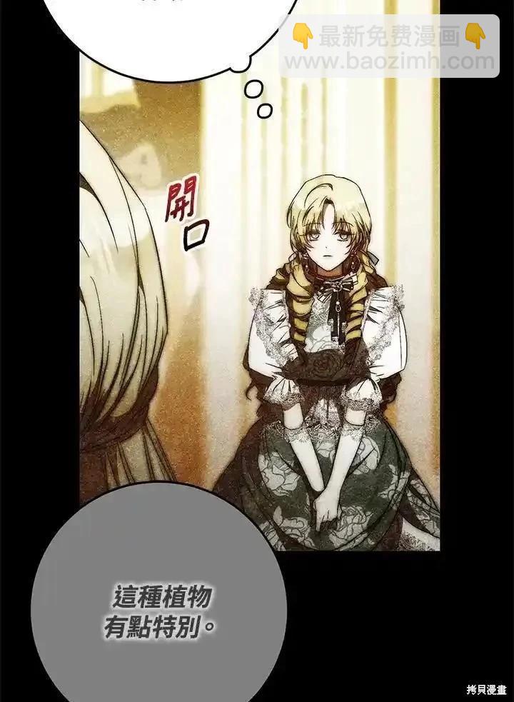 《成为我笔下男主的妻子》第93话 第6页