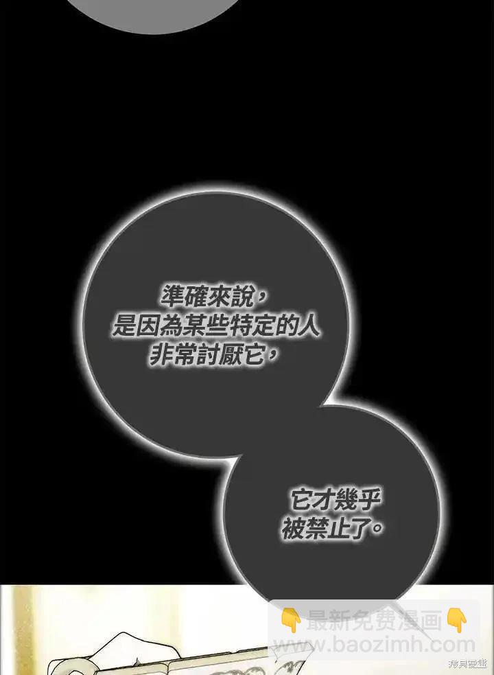 《成为我笔下男主的妻子》第93话 第7页