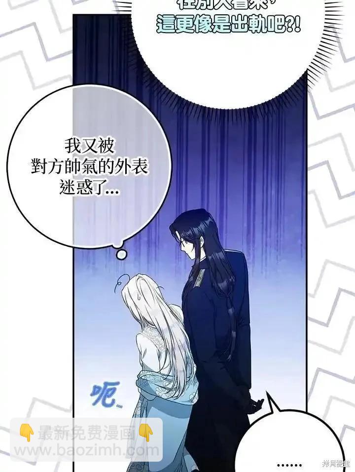 《成为我笔下男主的妻子》第92话 第10页