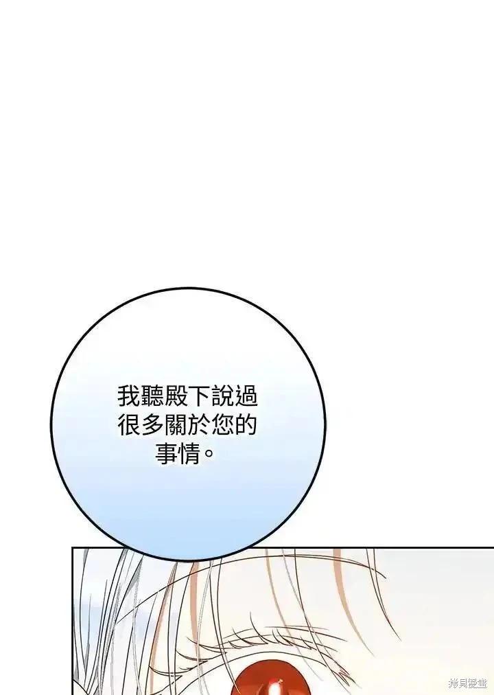 《成为我笔下男主的妻子》第92话 第19页