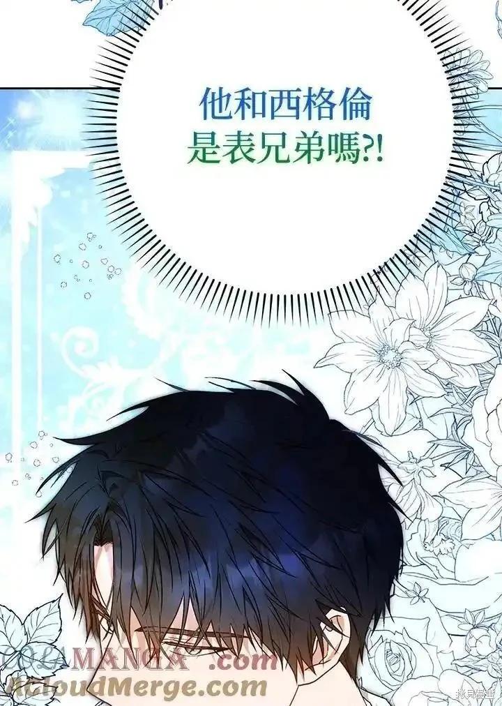 《成为我笔下男主的妻子》第92话 第21页