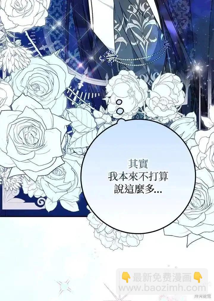 《成为我笔下男主的妻子》第92话 第23页