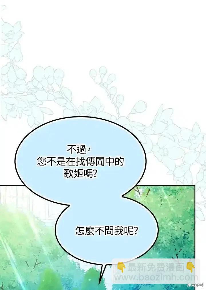 《成为我笔下男主的妻子》第92话 第27页