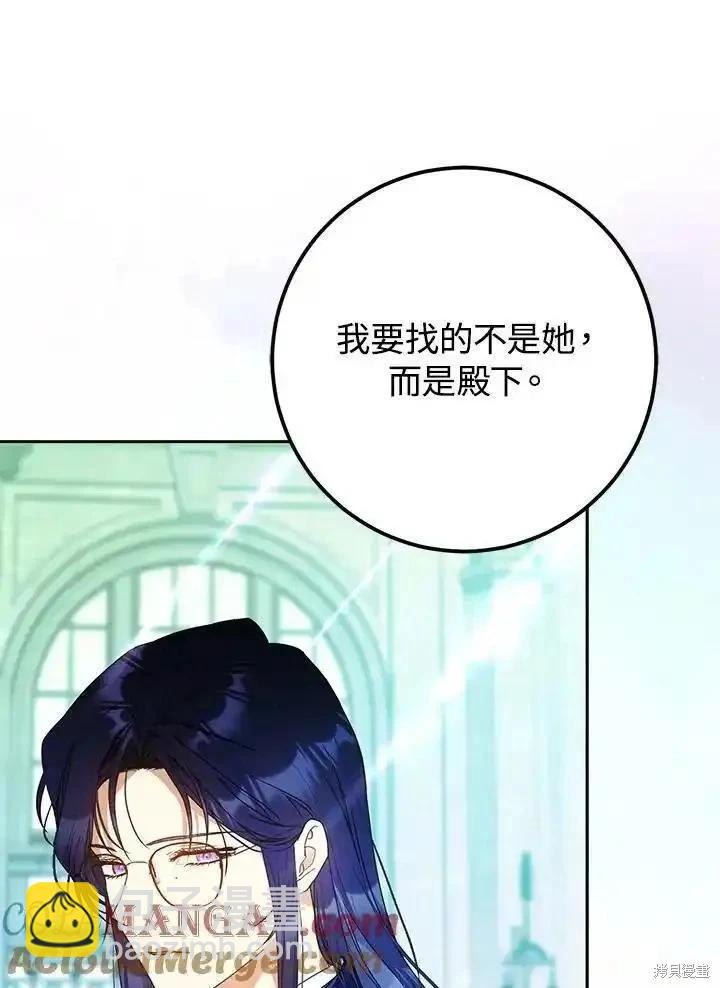 《成为我笔下男主的妻子》第92话 第29页