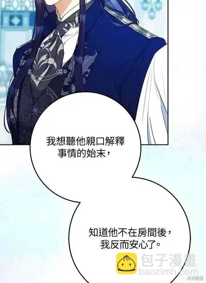 《成为我笔下男主的妻子》第92话 第30页
