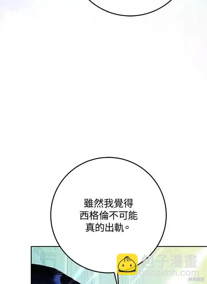 《成为我笔下男主的妻子》第92话 第31页