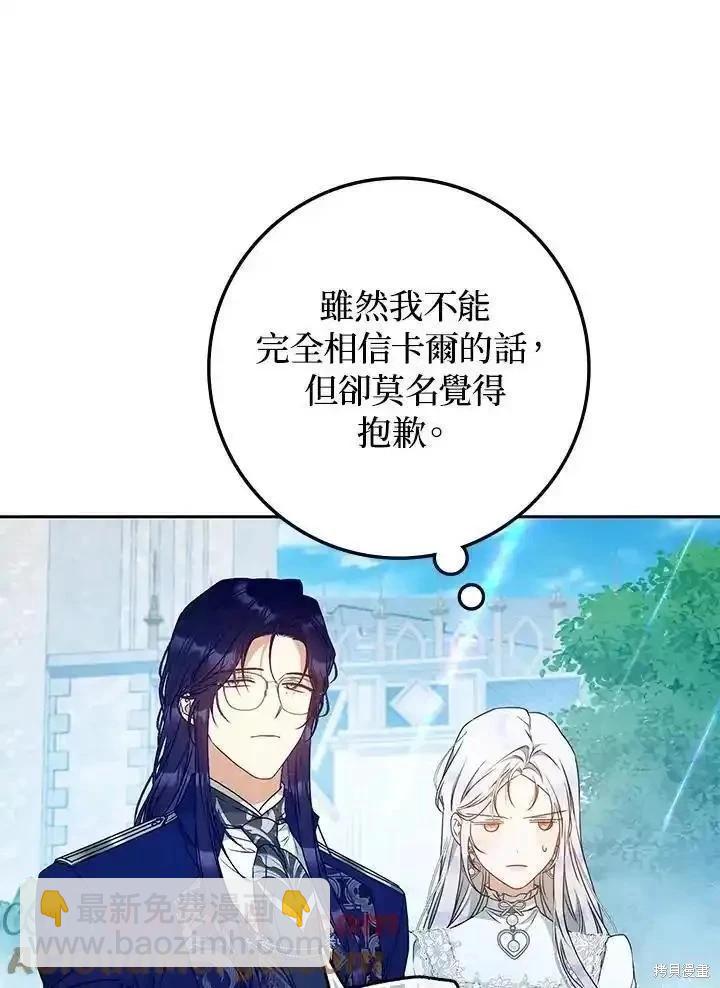 《成为我笔下男主的妻子》第92话 第37页