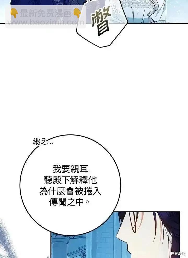 《成为我笔下男主的妻子》第92话 第38页