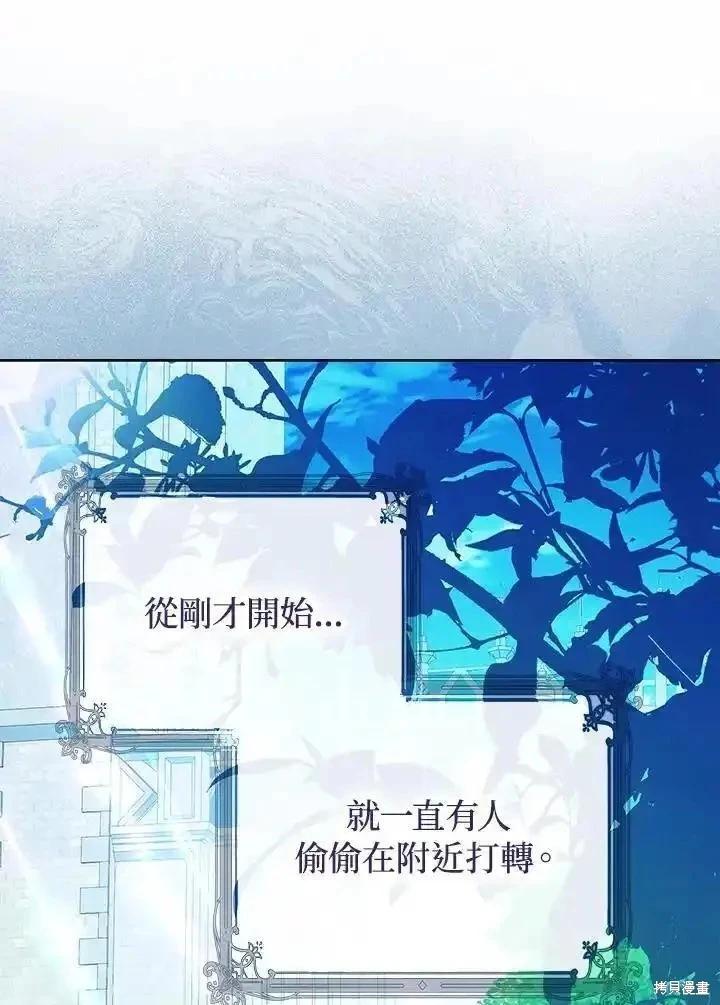《成为我笔下男主的妻子》第92话 第40页