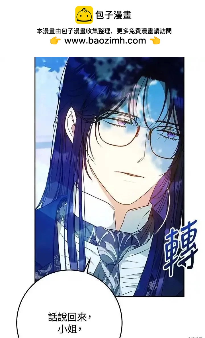 《成为我笔下男主的妻子》第92话 第43页
