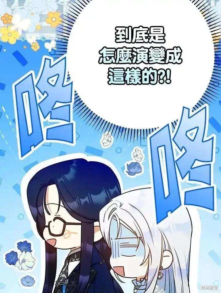 《成为我笔下男主的妻子》第92话 第8页
