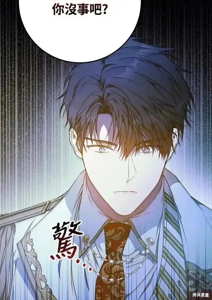 《成为我笔下男主的妻子》第90话 第12页