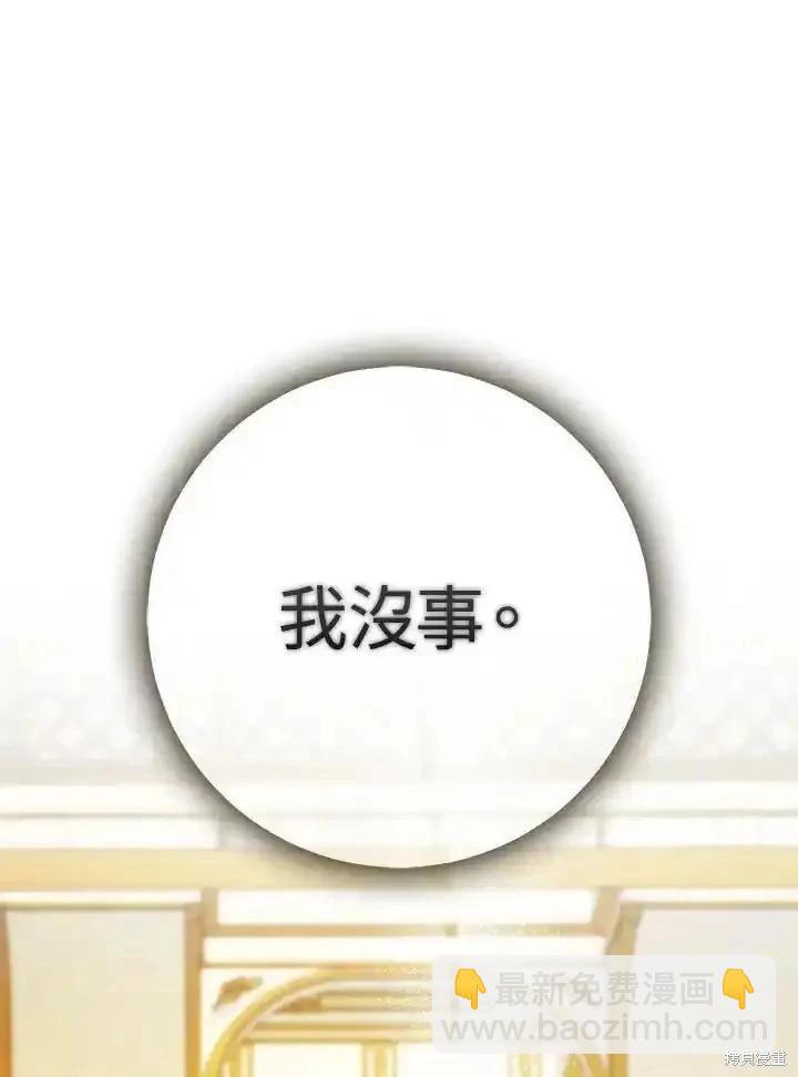《成为我笔下男主的妻子》第90话 第15页