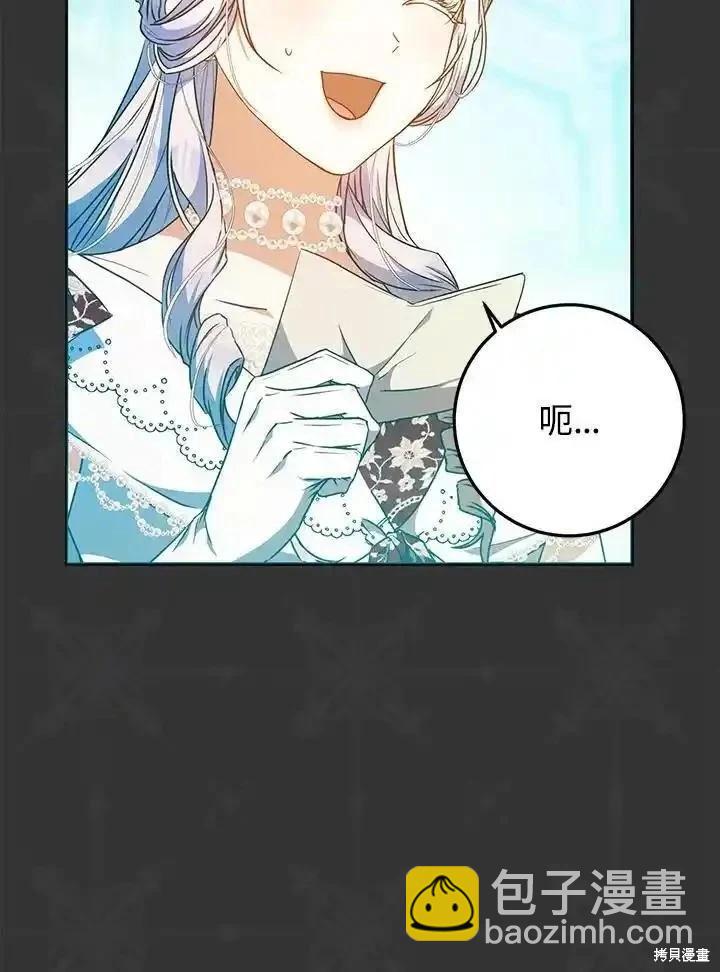 《成为我笔下男主的妻子》第90话 第26页