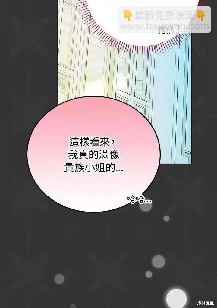 《成为我笔下男主的妻子》第90话 第30页