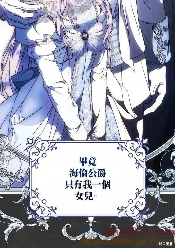 《成为我笔下男主的妻子》第90话 第33页