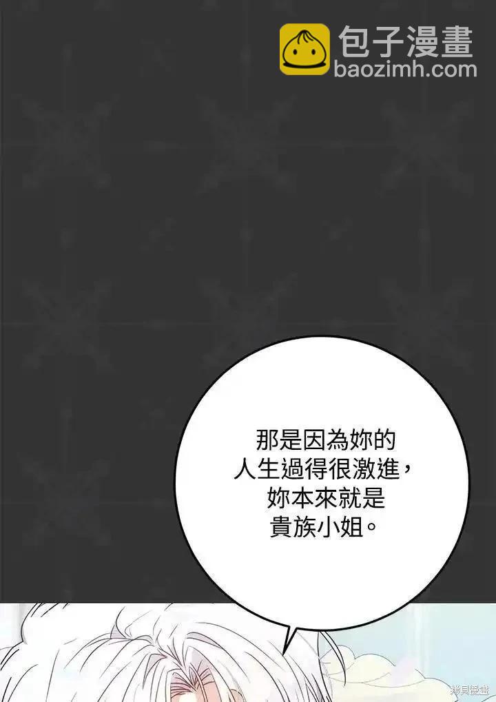 《成为我笔下男主的妻子》第90话 第34页