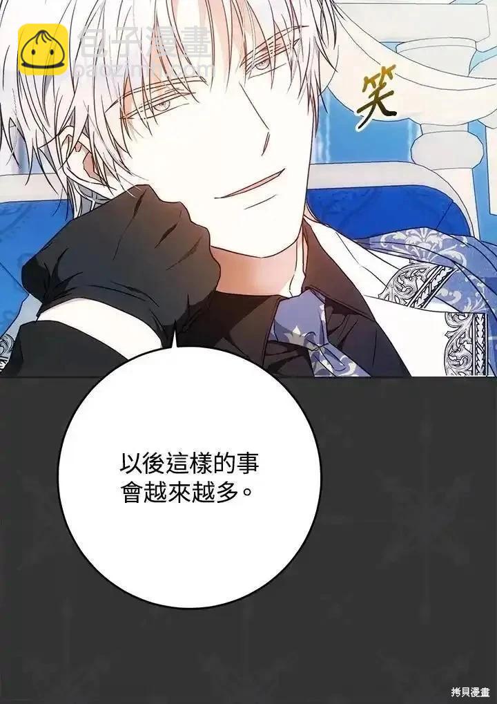 《成为我笔下男主的妻子》第90话 第35页