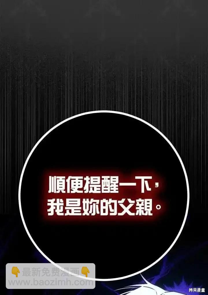 《成为我笔下男主的妻子》第90话 第36页