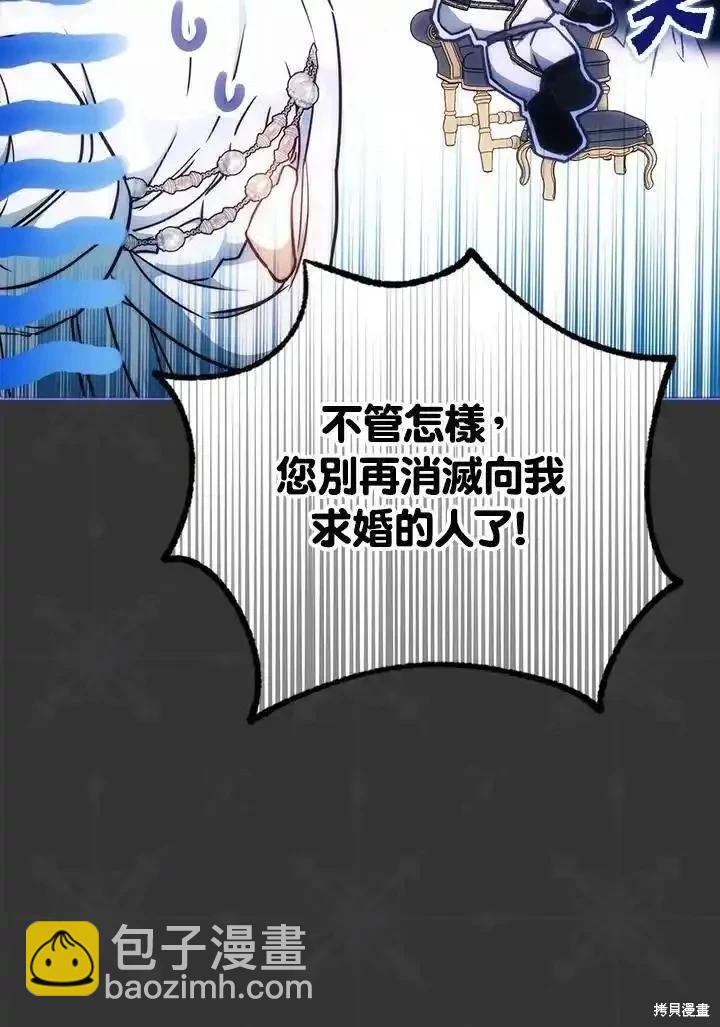 《成为我笔下男主的妻子》第90话 第40页