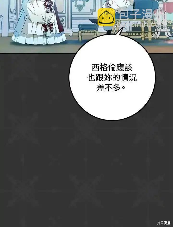《成为我笔下男主的妻子》第90话 第42页
