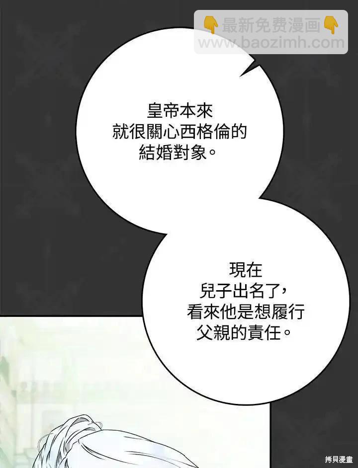 《成为我笔下男主的妻子》第90话 第43页