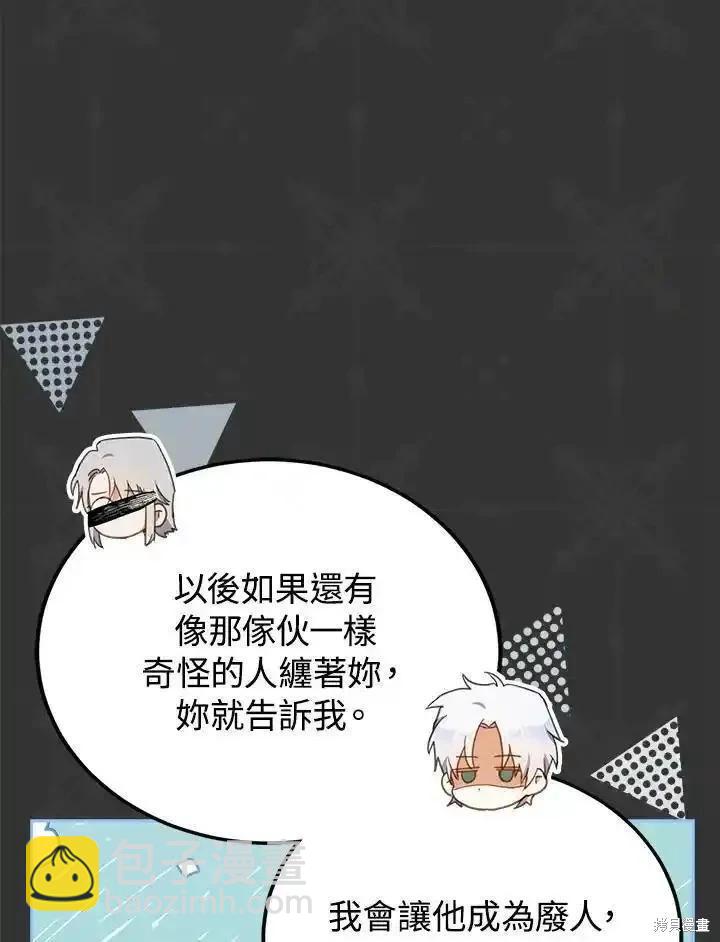《成为我笔下男主的妻子》第90话 第47页
