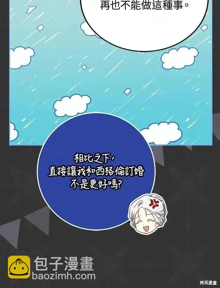 《成为我笔下男主的妻子》第90话 第48页