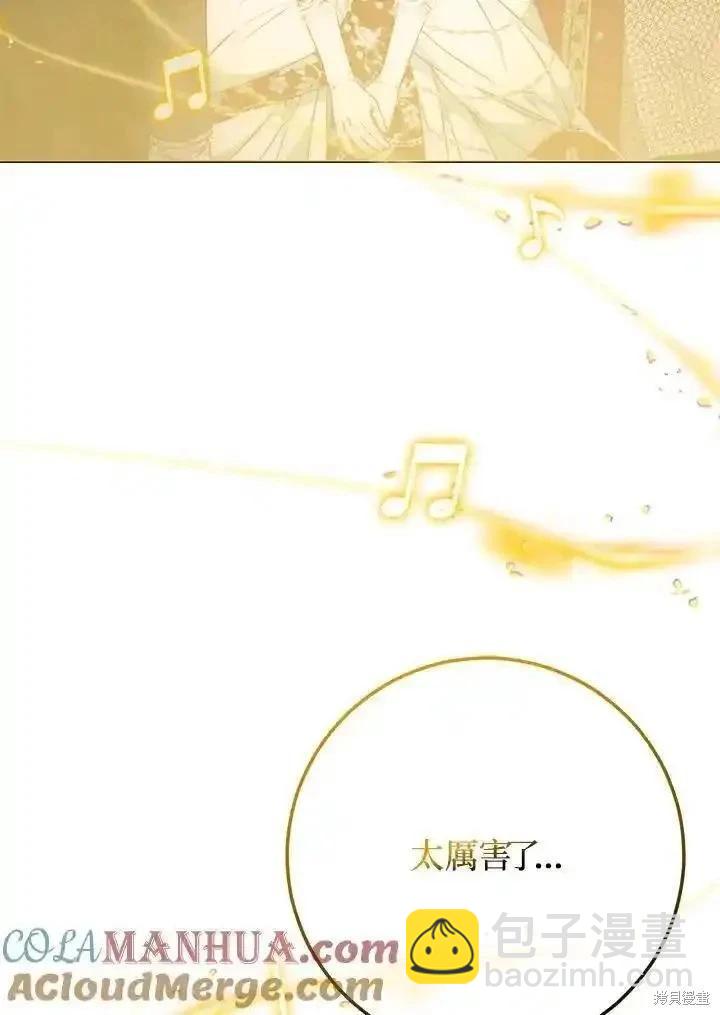 《成为我笔下男主的妻子》第90话 第5页
