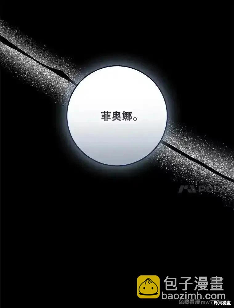 《成为我笔下男主的妻子》第96话 第20页
