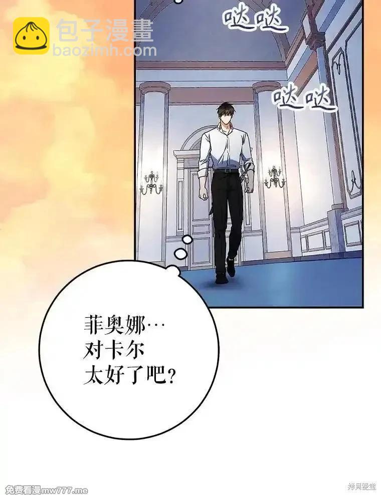 《成为我笔下男主的妻子》第96话 第26页