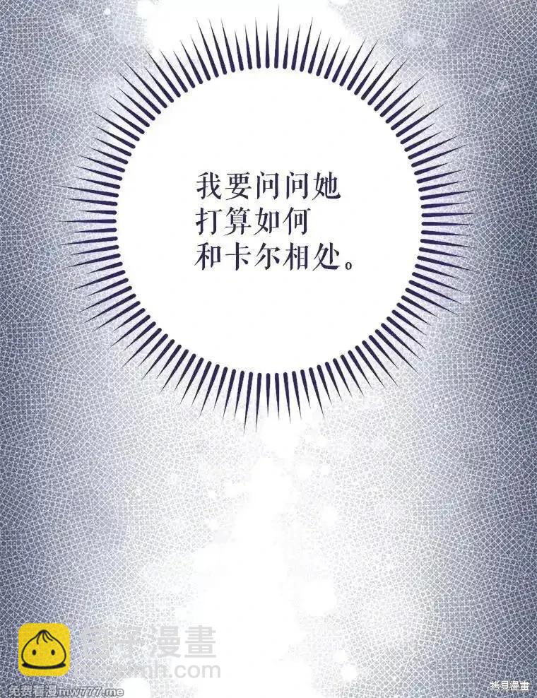 《成为我笔下男主的妻子》第96话 第29页