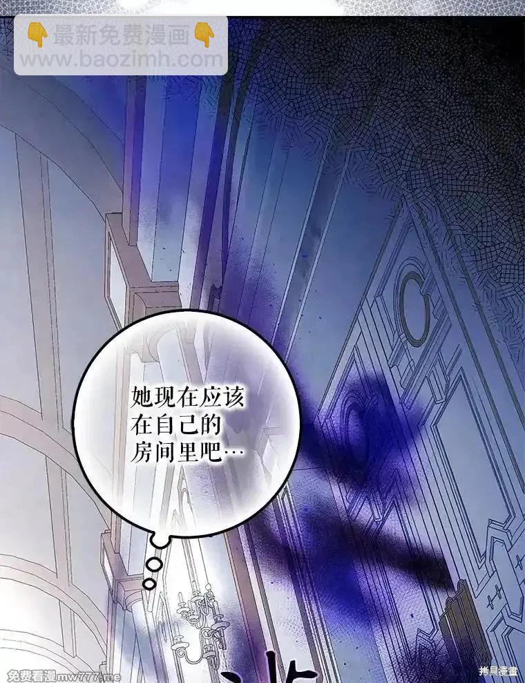 《成为我笔下男主的妻子》第96话 第30页