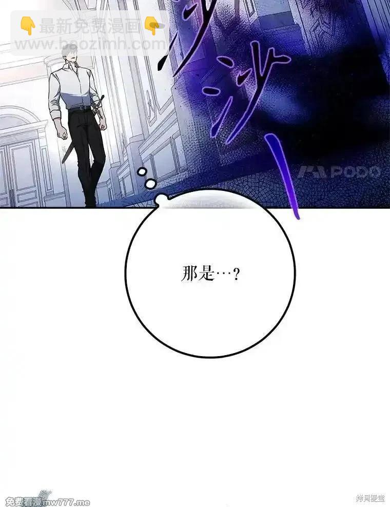 《成为我笔下男主的妻子》第96话 第31页