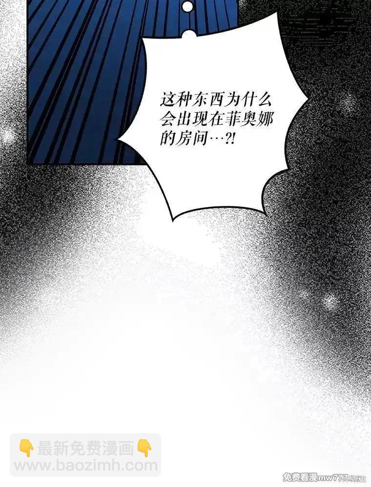 《成为我笔下男主的妻子》第96话 第35页