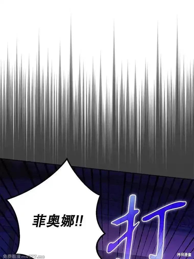 《成为我笔下男主的妻子》第96话 第36页