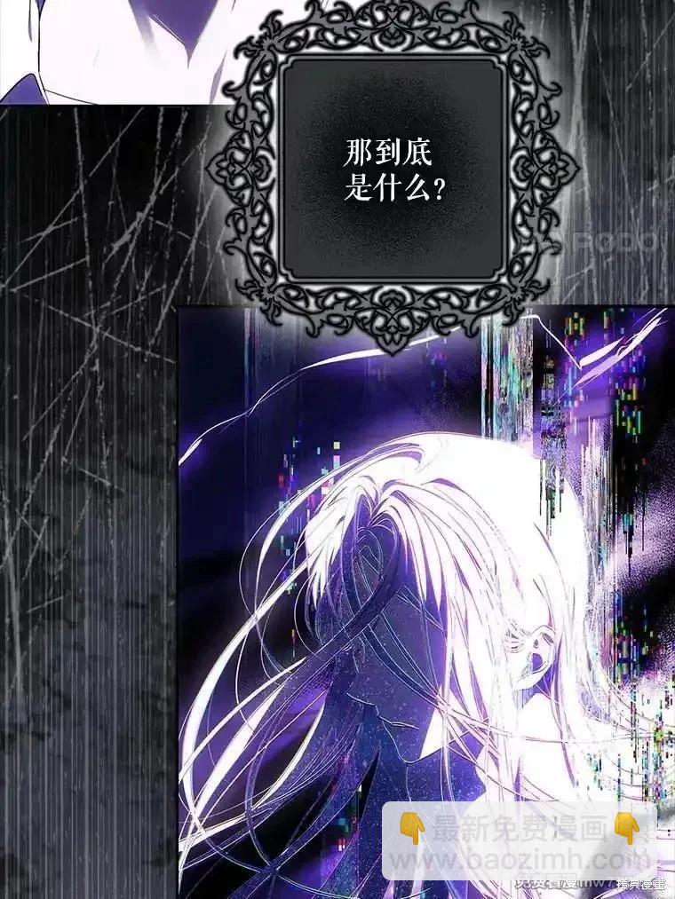 《成为我笔下男主的妻子》第96话 第44页