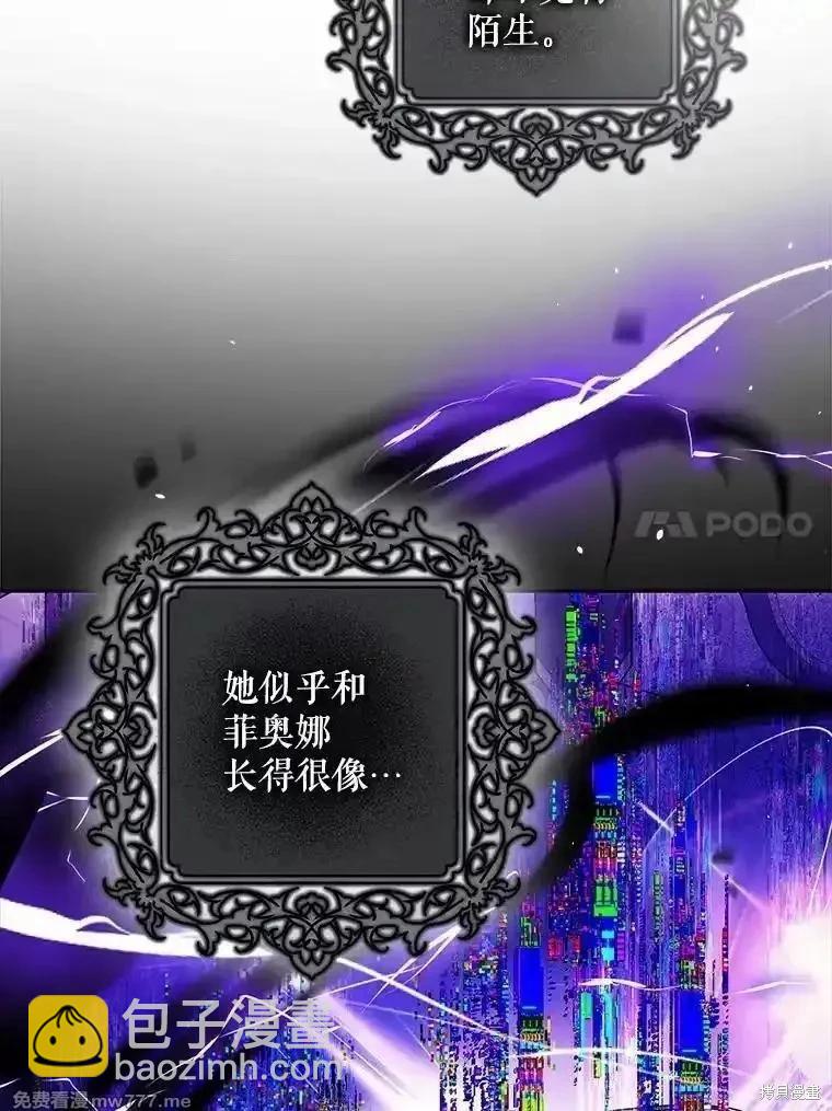 《成为我笔下男主的妻子》第96话 第47页